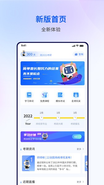 众学考研app0