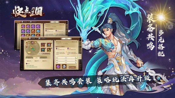 快点三国官方版24