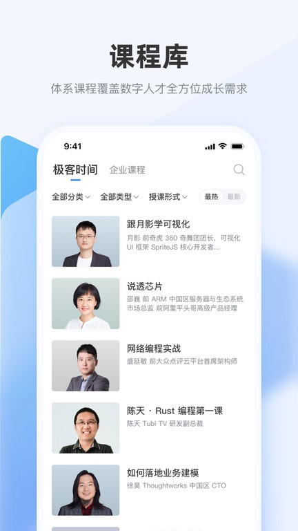 极客时间企业版app24