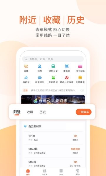 台州出行app最新版24