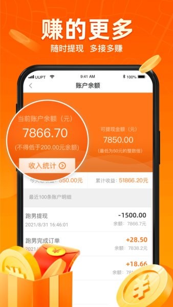 uu跑腿app配送员骑手0