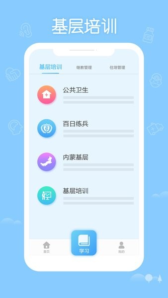 掌上华医网app24