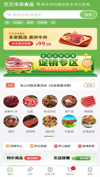 兰兰冷冻食品批发软件0