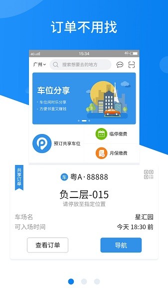 共享停车位app0