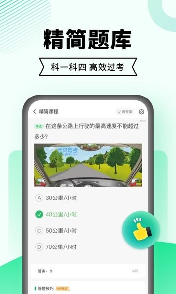 驾考一点通app24