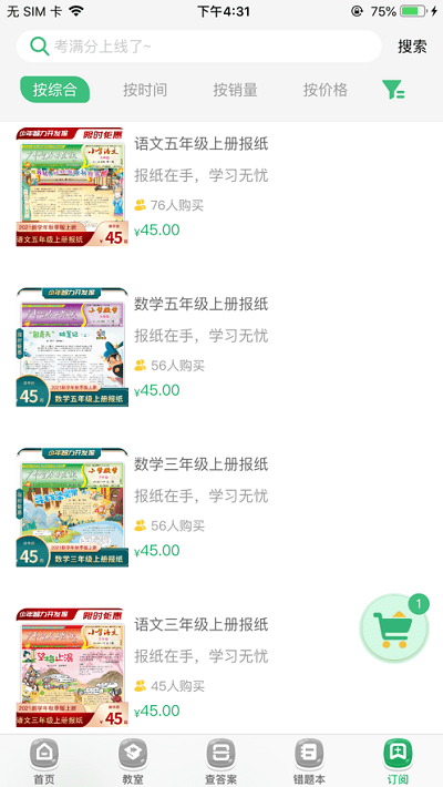 导嗒嗒报纸答案app24