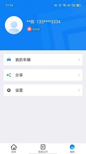 北京交警app最新版24