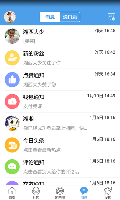 掌上湘西生活网app0