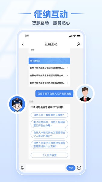 国家税务总局电子税务局app24