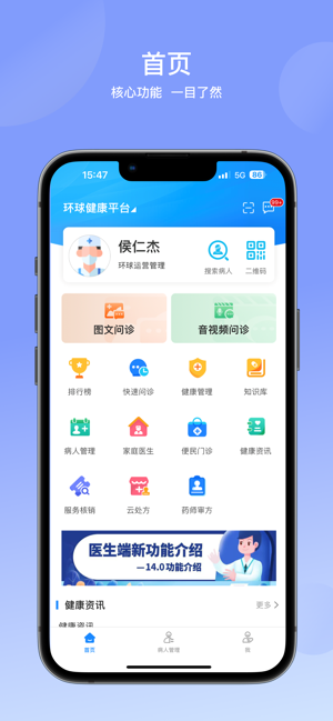 通用健康医生版app24