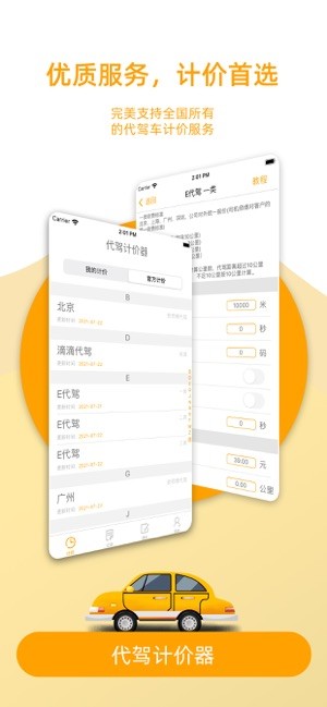 代驾计价器最新版 app0