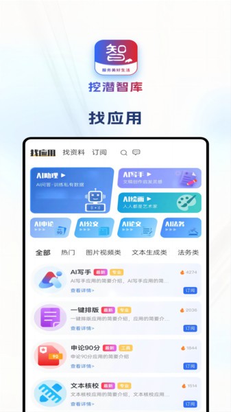 挖潜智库官方app24