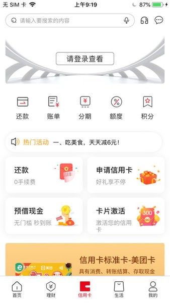 张家口银行手机银行app0