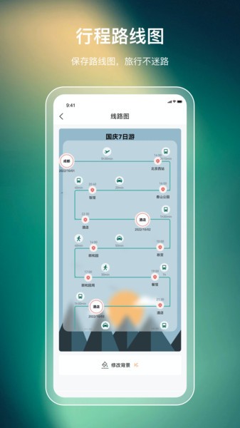 旅游规划app24