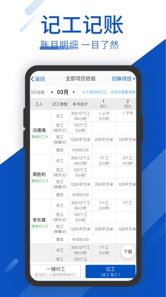 工地考勤app24