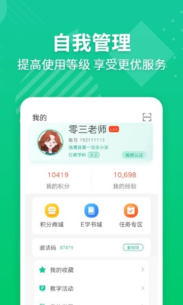 e英语宝教师平台24