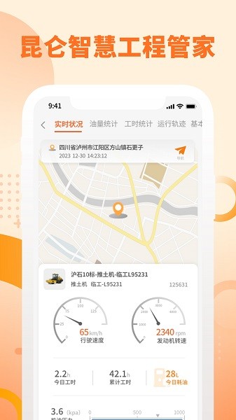 昆仑智慧工程管家app24