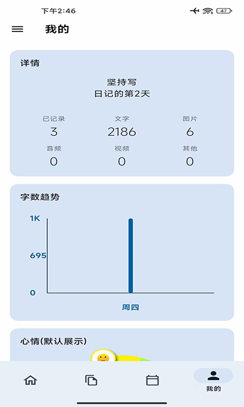 天悦日记手机版24