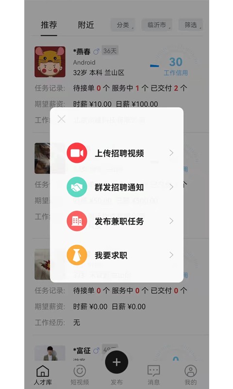 巧工聘app0