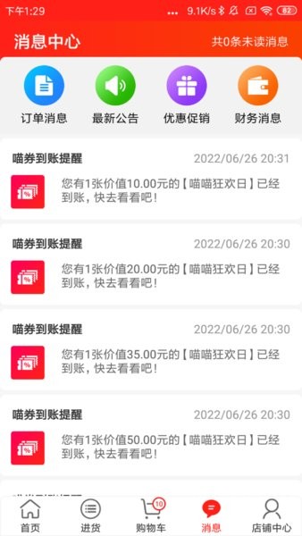 淘喵喵商家版app24