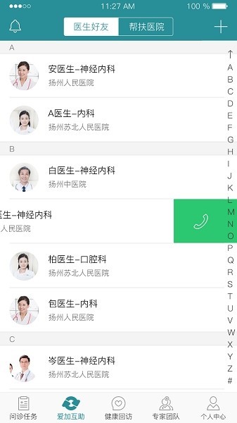 爱加健康医生app24