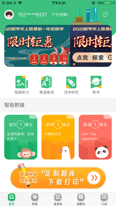 导嗒嗒报纸答案app24