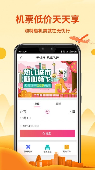 中国移动无忧行app0