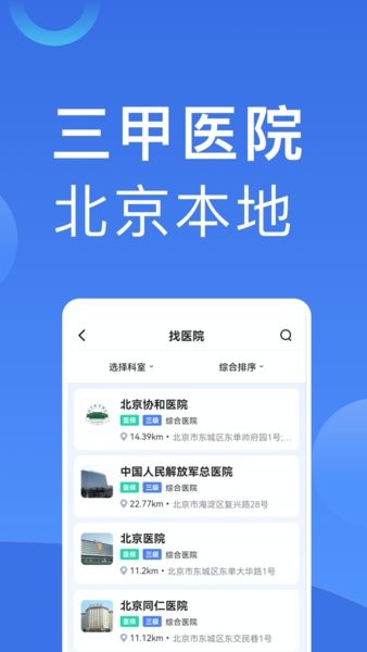 北京挂号预约平台114app24