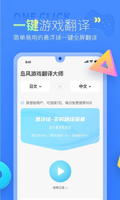 岛风游戏翻译助手app24