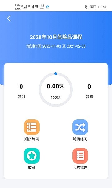 安运网上教育app0