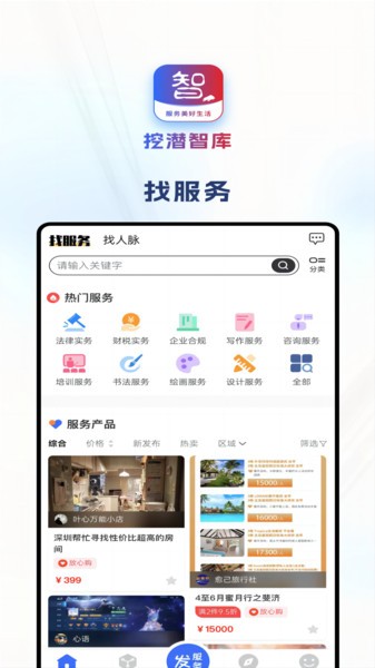 挖潜智库官方app24