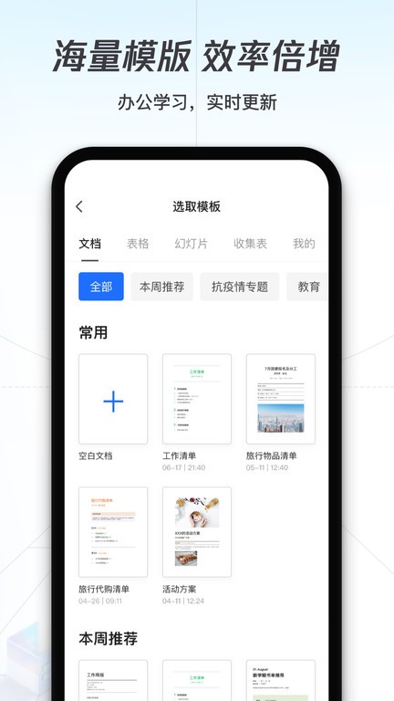 腾讯文档app24