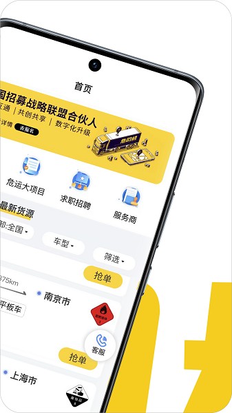 危司机app24