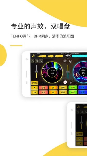 dj打碟app24