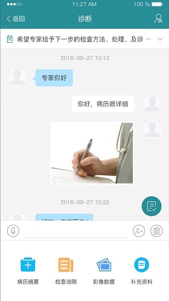 爱加健康医生app24