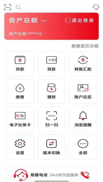 山东农村信用社app0