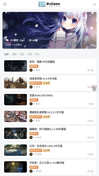 无邪游戏盒子官方正版(wxgame)24