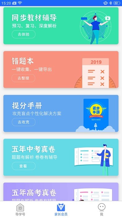 导学号在线查询答案24