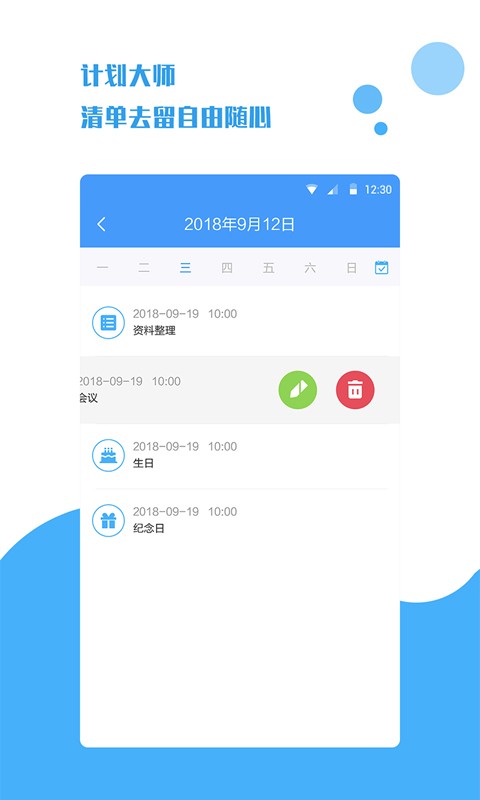 计划大师app24