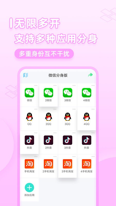 应用分身app0