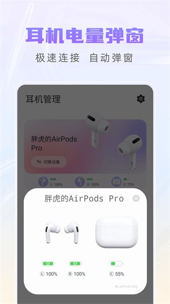 airpods king蓝牙耳机app0