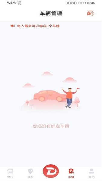 丹阳行(丹阳停车app)24