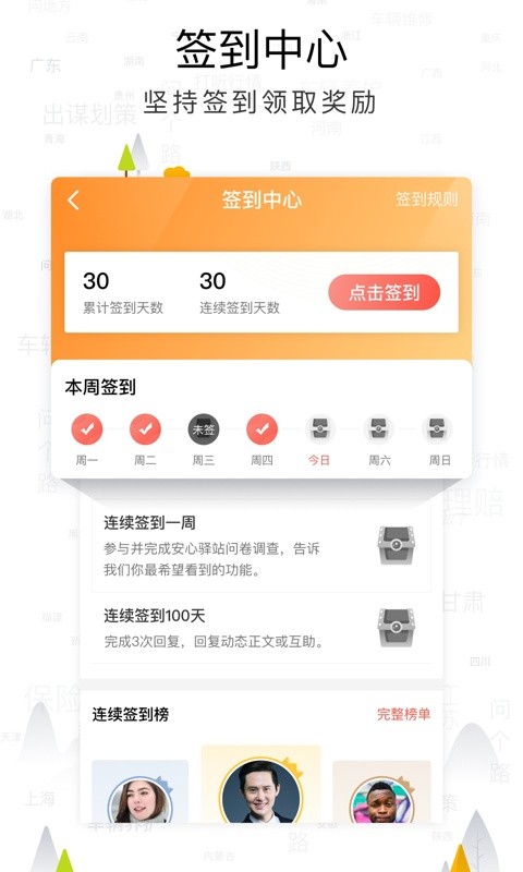 传化安心驿站app24