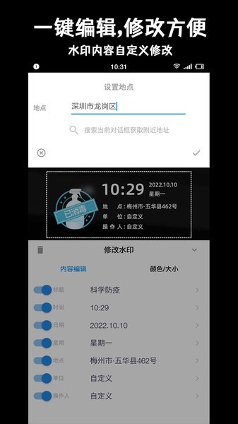 准点水印打卡相机app0