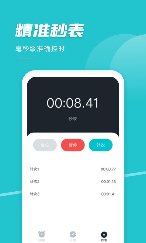 准点闹钟app24