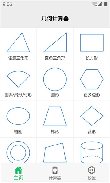 几何计算器手机版0