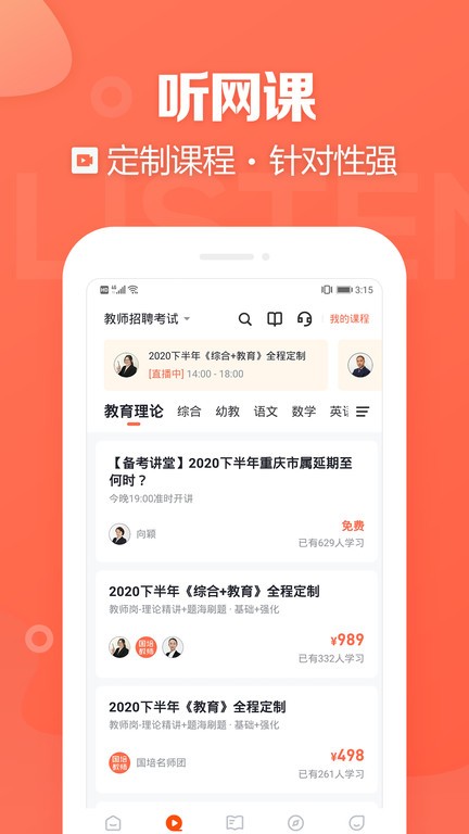 金标尺教师官方版24