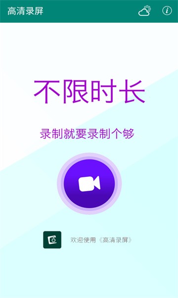 高清录屏app0