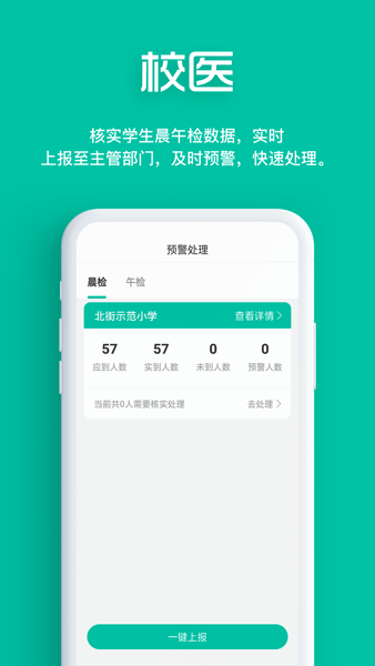 智能筛查app(视力筛查)24