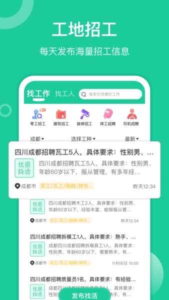 优派找活app24